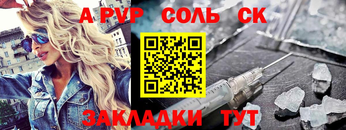 Саяногорск  A PVP кристаллы  Вход с VPN  А ПВП Соль  Alfa_PVP кристаллы 