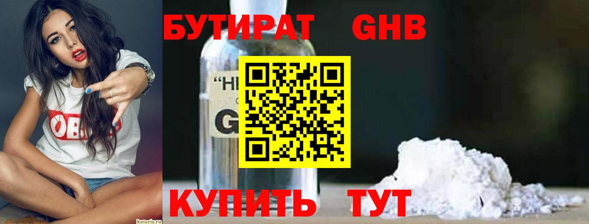 Саяногорск  Бутират BDO 33%  Вход с VPN 