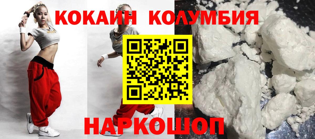 Кокаин 97% Саяногорск