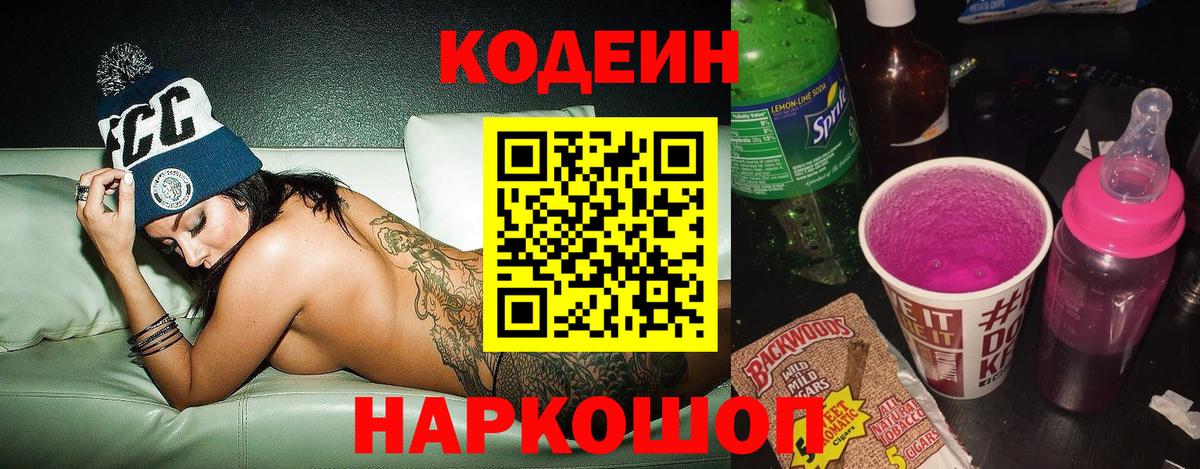 Кодеиновый сироп Lean Purple Drank Саяногорск