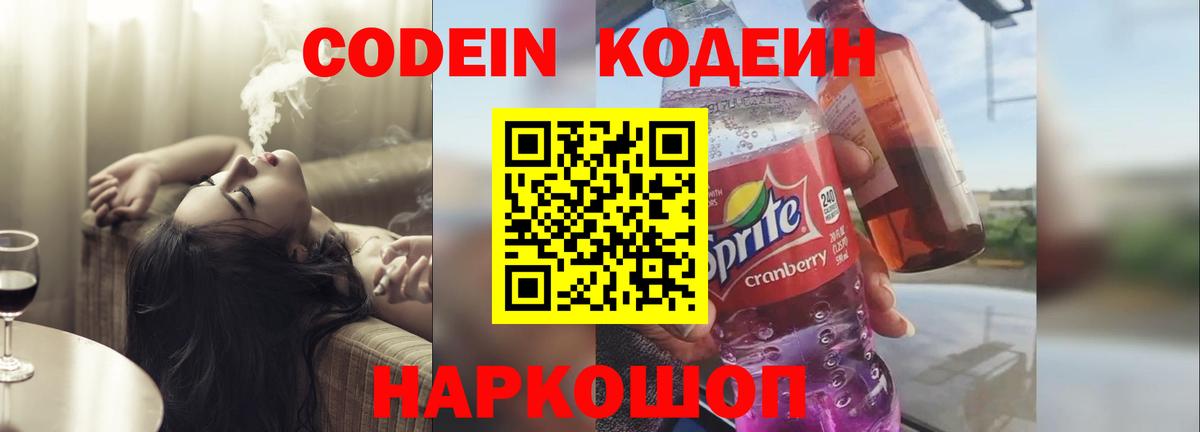 Саяногорск  Кодеиновый сироп Lean напиток Lean (лин)  Вход с VPN  Кодеин напиток Lean (лин) 
