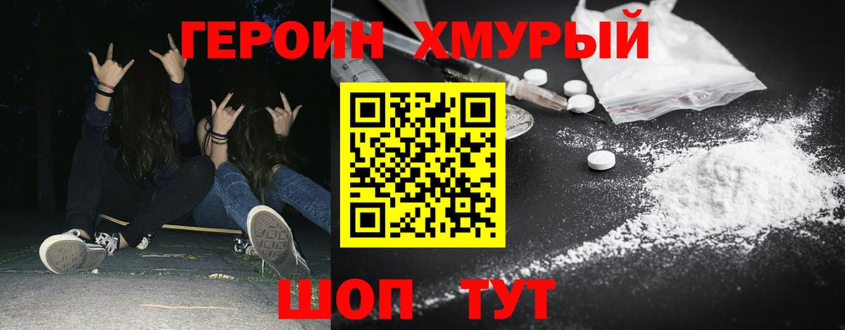 ГЕРОИН афганец  Вход с VPN  Героин  Саяногорск 