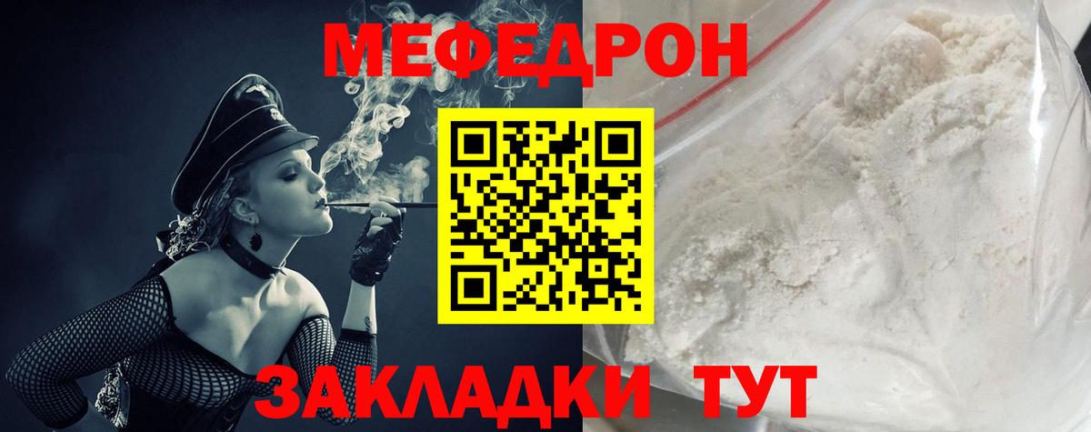 МЕФ мука  МЯУ-МЯУ мука  Вход с VPN  Саяногорск 