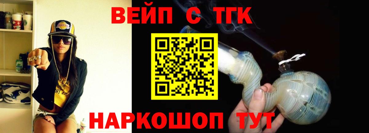 ТГК вейп Саяногорск